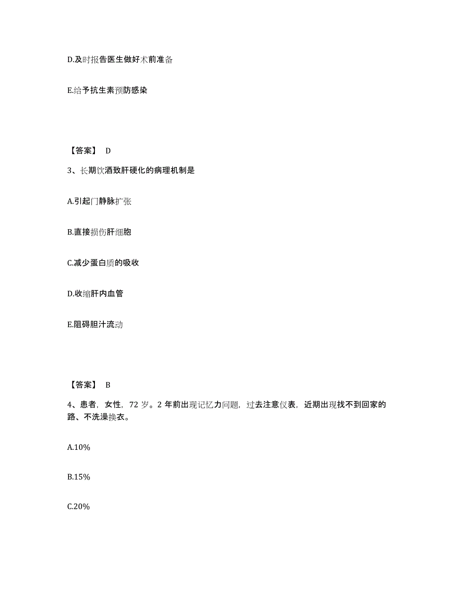 2024年度黑龙江省哈尔滨市巴彦县执业护士资格考试题库综合试卷B卷附答案_第2页