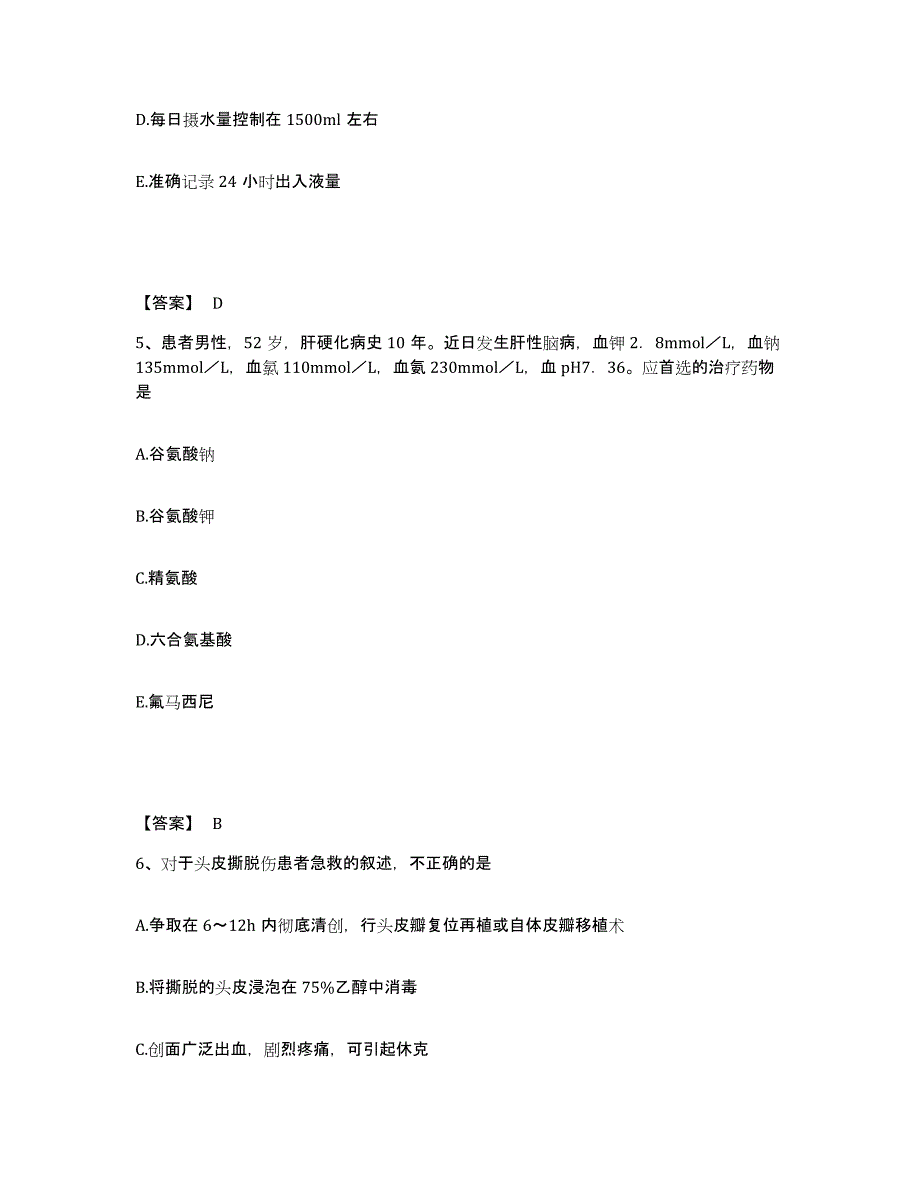 2024年度黑龙江省牡丹江市宁安市执业护士资格考试能力提升试卷A卷附答案_第3页