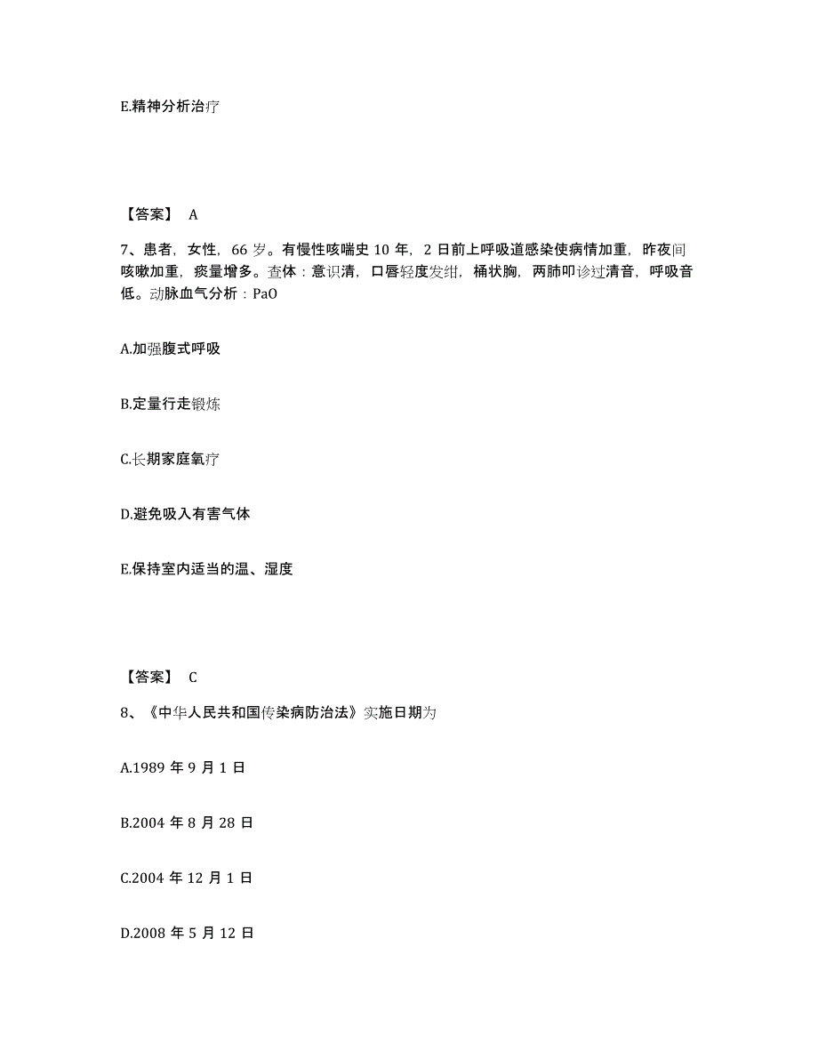 2023年度贵州省安顺市西秀区执业护士资格考试自测模拟预测题库_第4页
