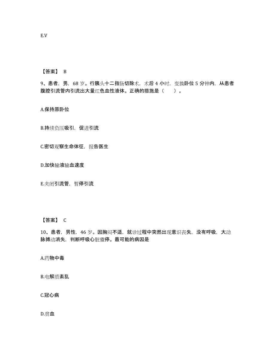 2023年度甘肃省金昌市永昌县执业护士资格考试能力检测试卷A卷附答案_第5页