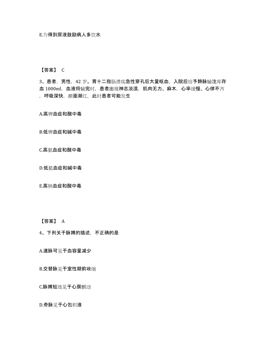 2024年度黑龙江省大兴安岭地区呼中区执业护士资格考试提升训练试卷A卷附答案_第2页