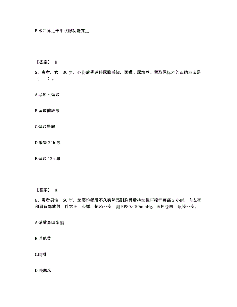 2024年度黑龙江省大兴安岭地区呼中区执业护士资格考试提升训练试卷A卷附答案_第3页