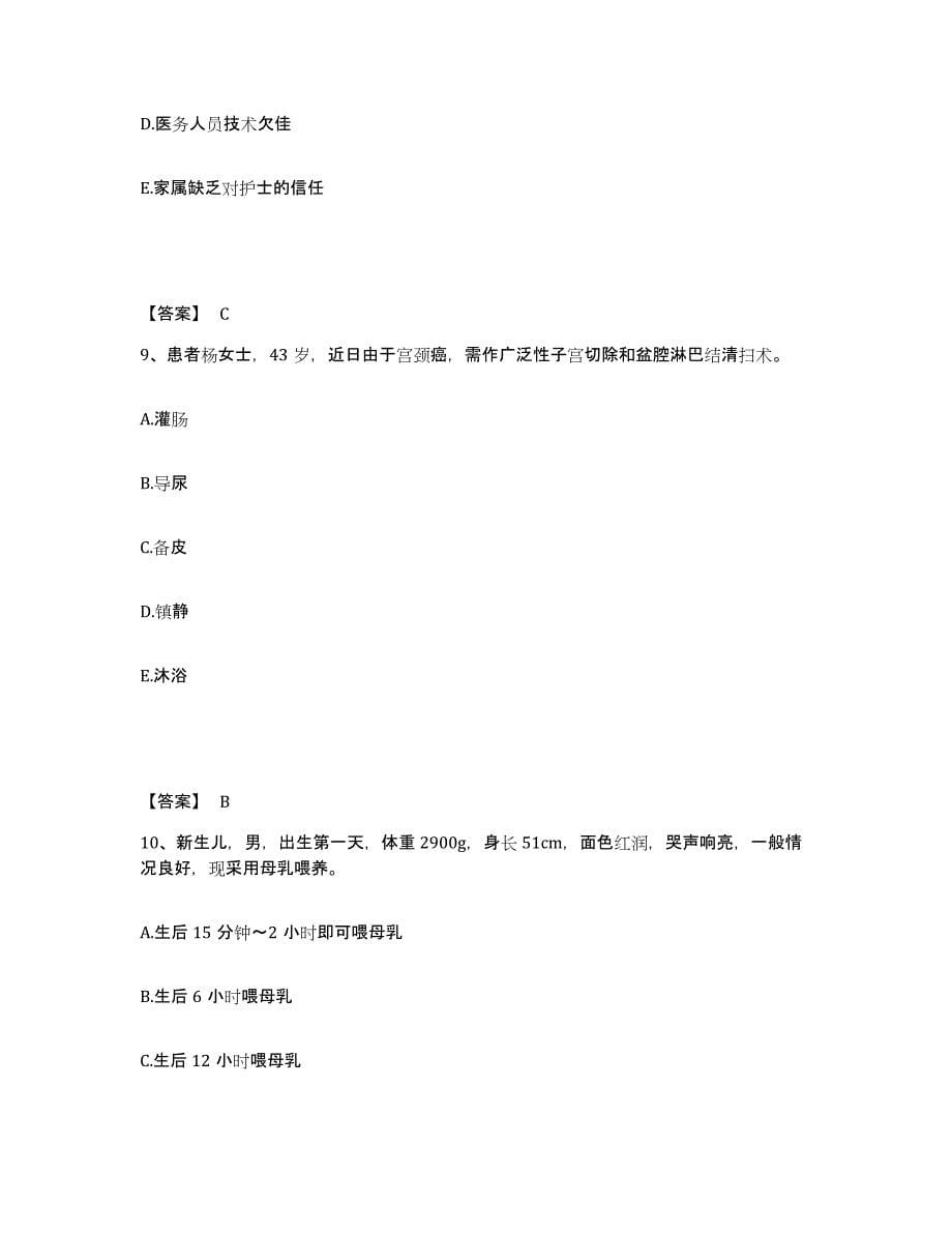 2024年度黑龙江省大兴安岭地区呼中区执业护士资格考试提升训练试卷A卷附答案_第5页