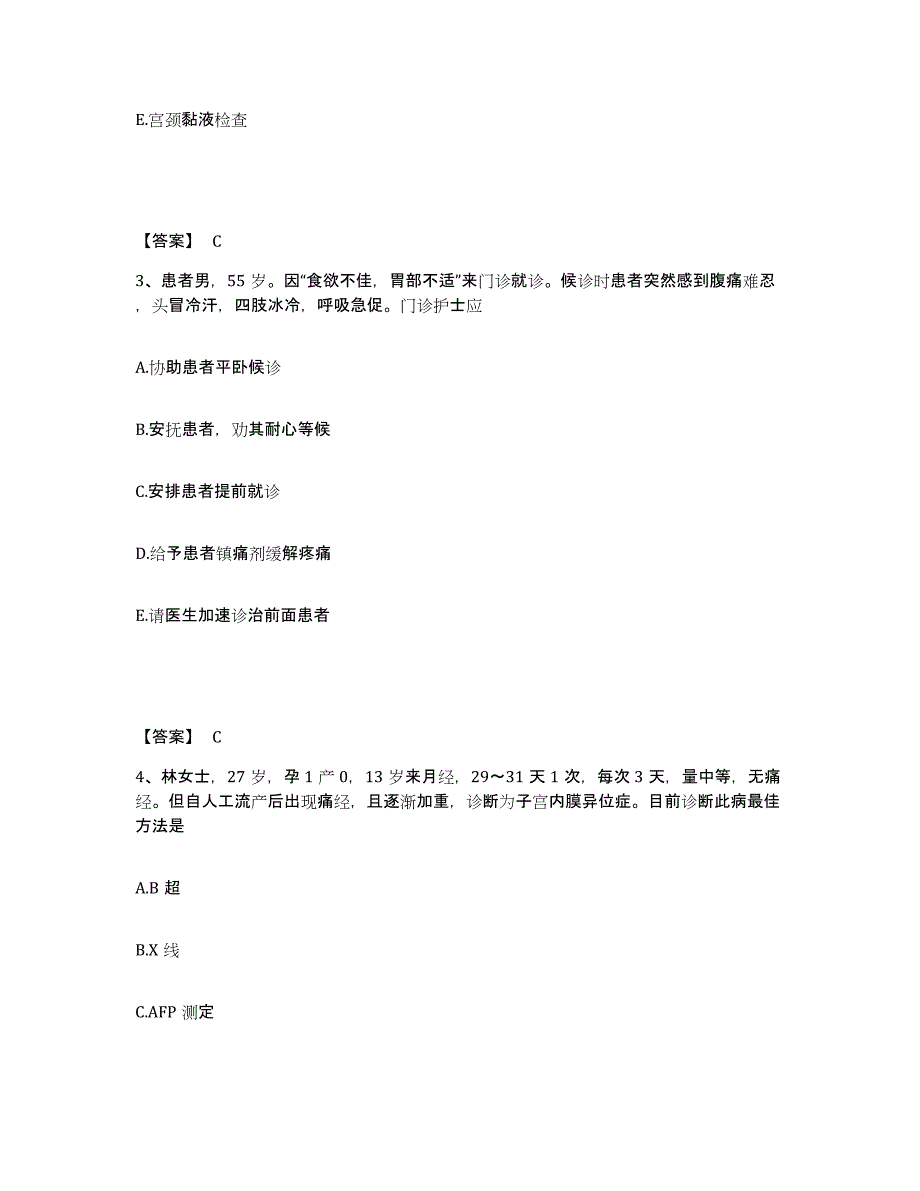 2023年度甘肃省平凉市华亭县执业护士资格考试模拟预测参考题库及答案_第2页