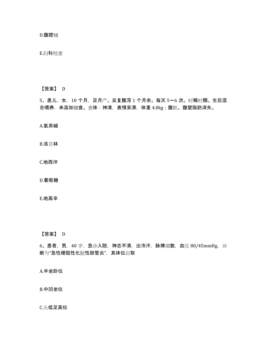 2023年度甘肃省平凉市华亭县执业护士资格考试模拟预测参考题库及答案_第3页