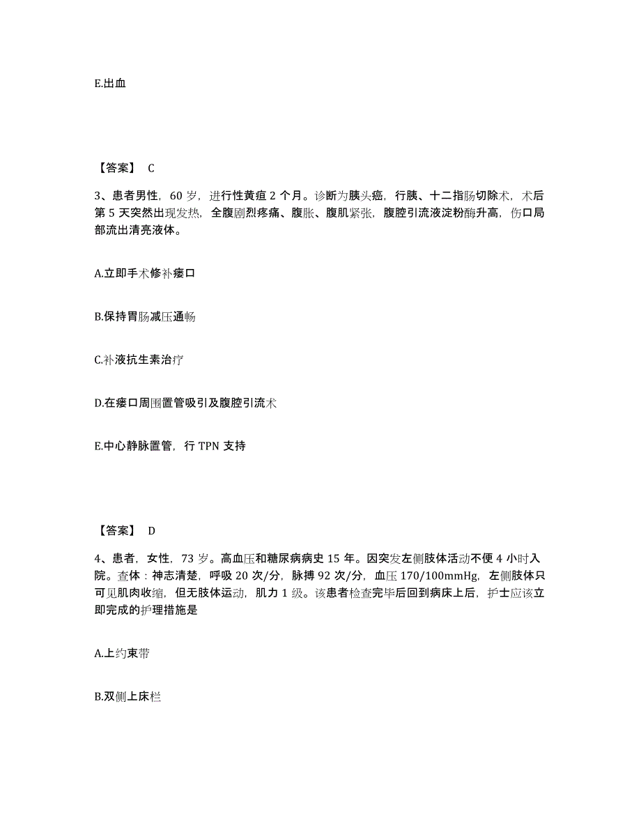 2023年度湖南省益阳市资阳区执业护士资格考试押题练习试题B卷含答案_第2页