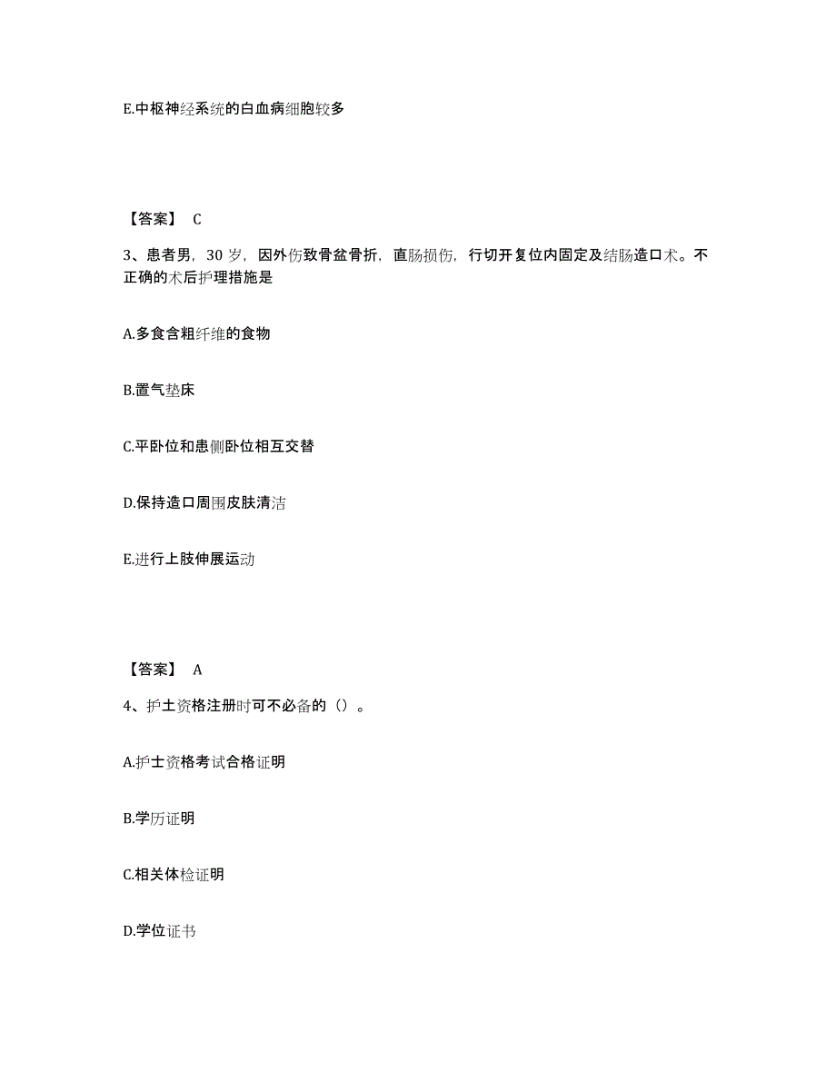 2024年度黑龙江省哈尔滨市香坊区执业护士资格考试题库附答案（典型题）_第2页