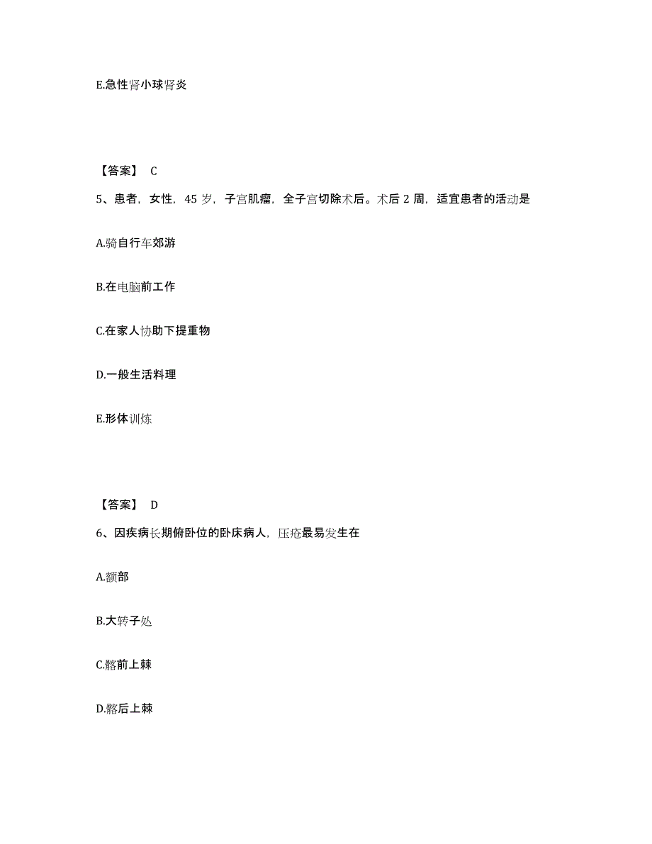 2024年度黑龙江省双鸭山市宝山区执业护士资格考试综合检测试卷B卷含答案_第3页