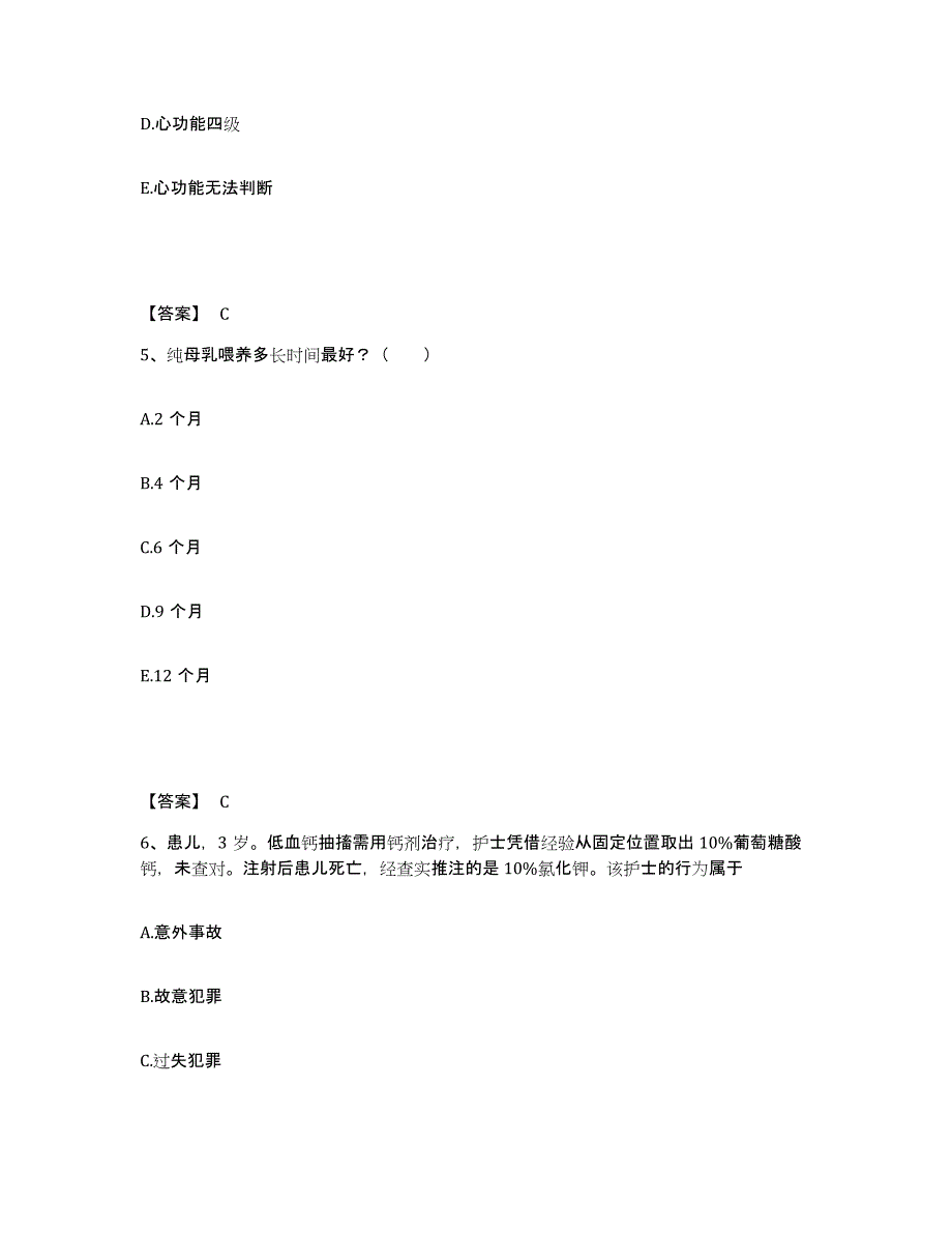 2024年度青海省西宁市湟中县执业护士资格考试题库检测试卷A卷附答案_第3页