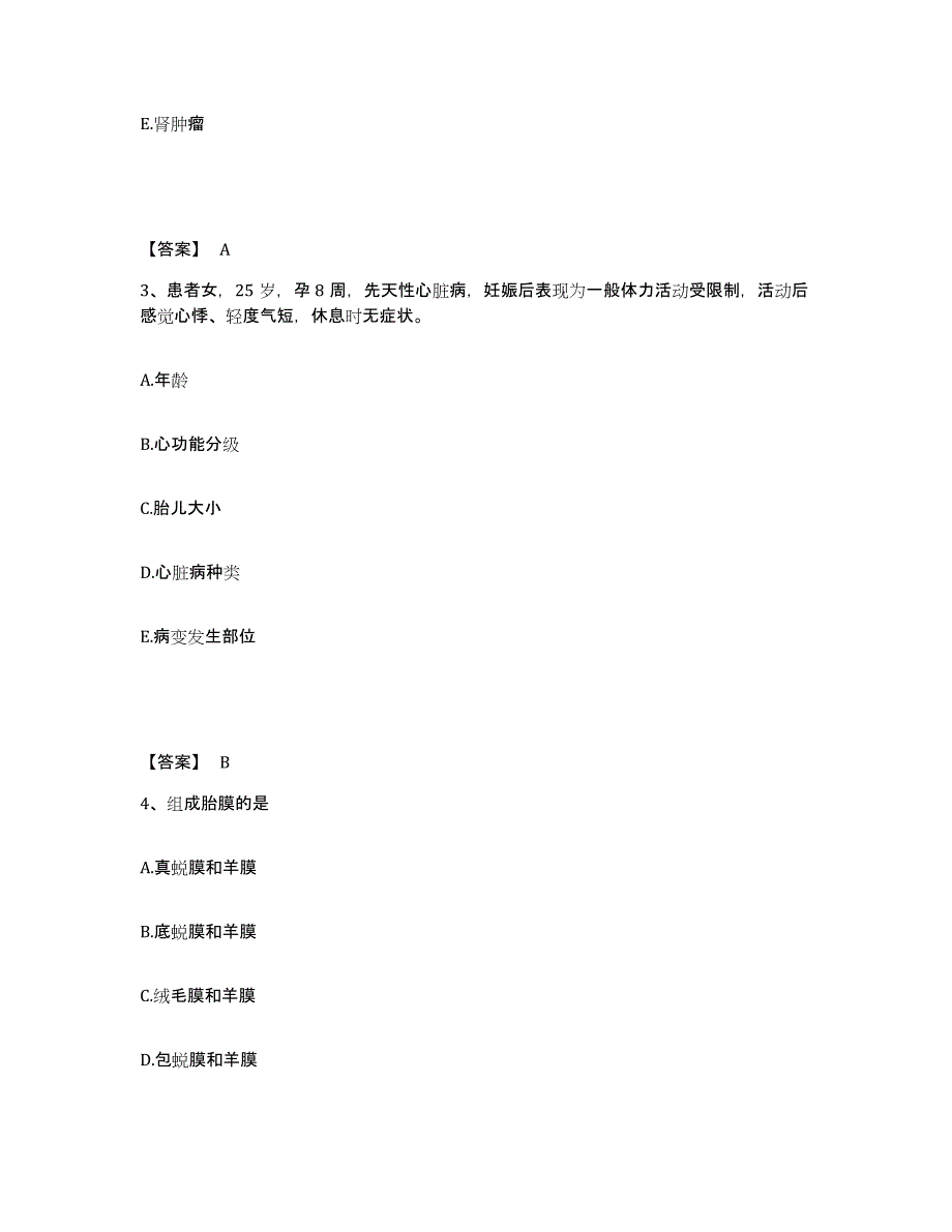 2023年度贵州省毕节地区金沙县执业护士资格考试测试卷(含答案)_第2页