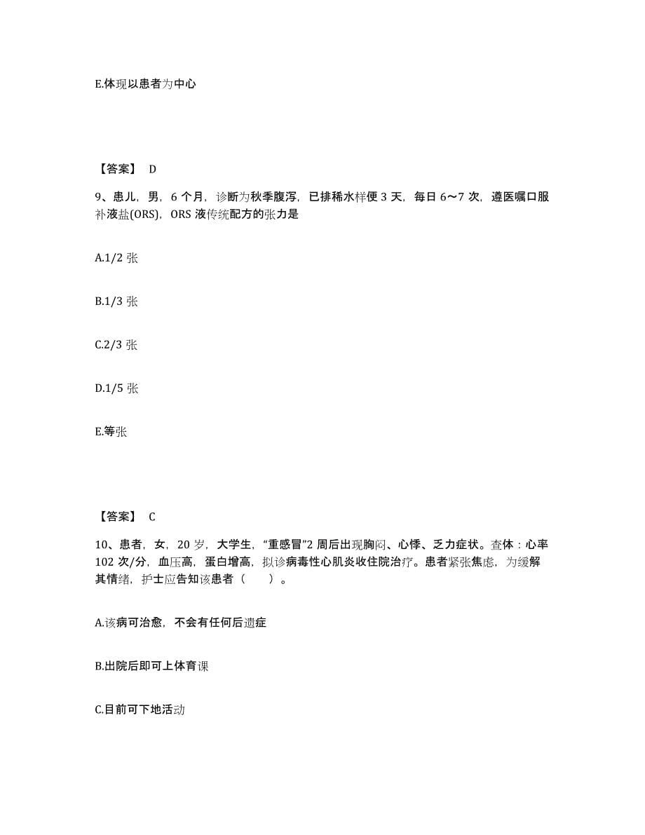 2023年度贵州省毕节地区金沙县执业护士资格考试测试卷(含答案)_第5页