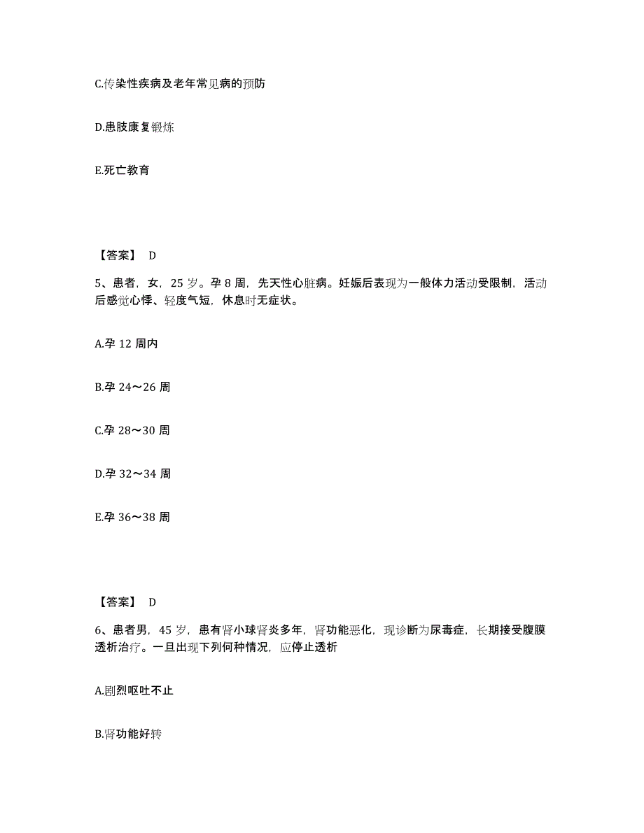 2023年度湖南省邵阳市新邵县执业护士资格考试能力测试试卷A卷附答案_第3页