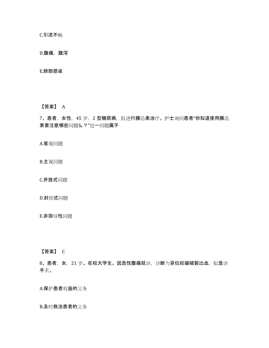 2023年度湖南省邵阳市新邵县执业护士资格考试能力测试试卷A卷附答案_第4页