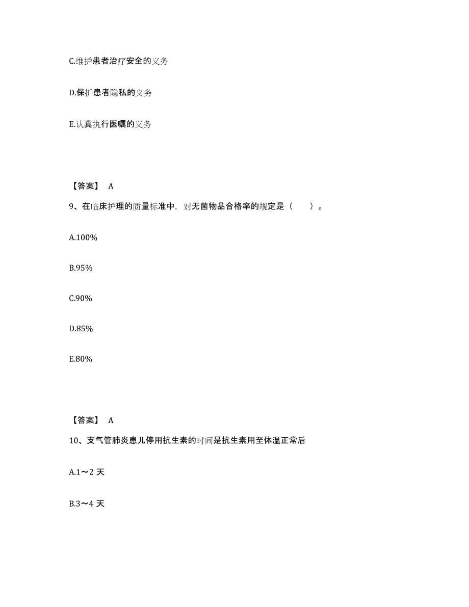 2023年度湖南省邵阳市新邵县执业护士资格考试能力测试试卷A卷附答案_第5页