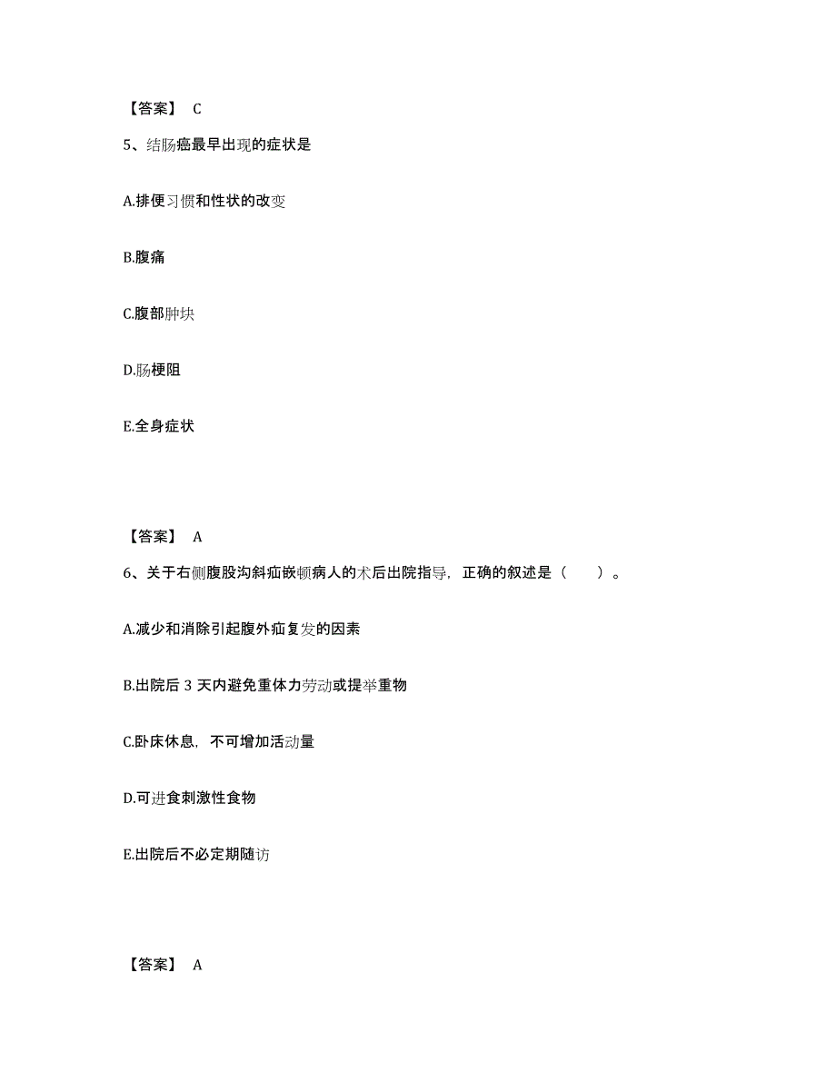 2023年度福建省福州市闽清县执业护士资格考试真题附答案_第3页