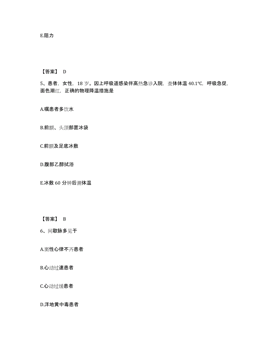 2023年度甘肃省庆阳市正宁县执业护士资格考试模考预测题库(夺冠系列)_第3页