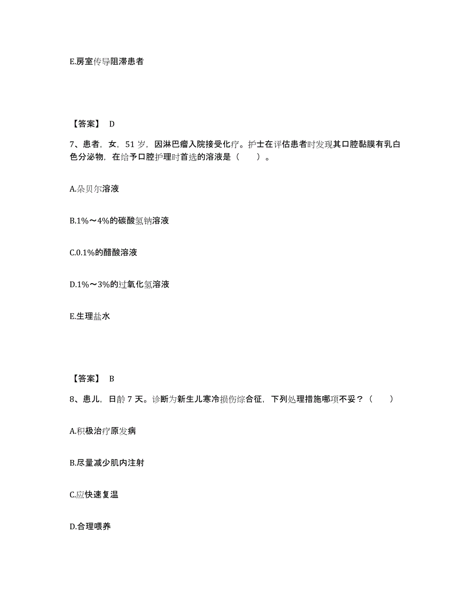 2023年度甘肃省庆阳市正宁县执业护士资格考试模考预测题库(夺冠系列)_第4页