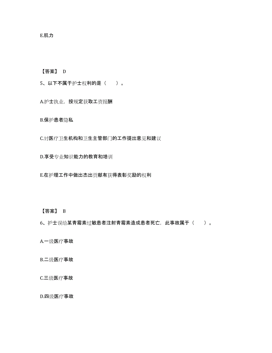 2024年度黑龙江省伊春市美溪区执业护士资格考试测试卷(含答案)_第3页