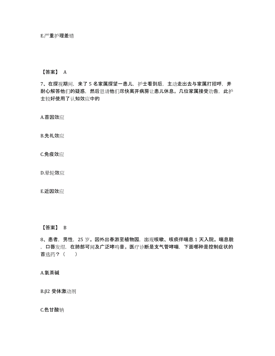 2024年度黑龙江省伊春市美溪区执业护士资格考试测试卷(含答案)_第4页