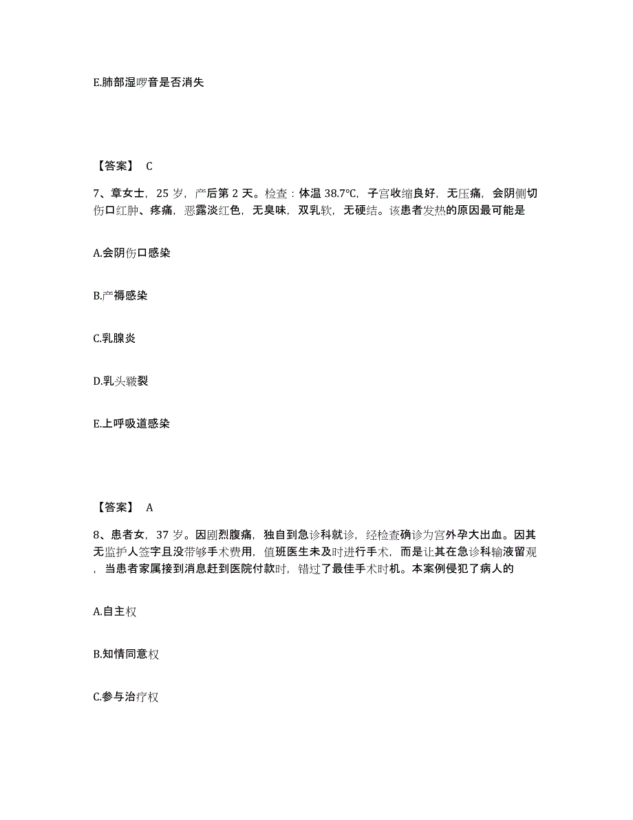 2024年度黑龙江省大庆市肇源县执业护士资格考试通关提分题库(考点梳理)_第4页