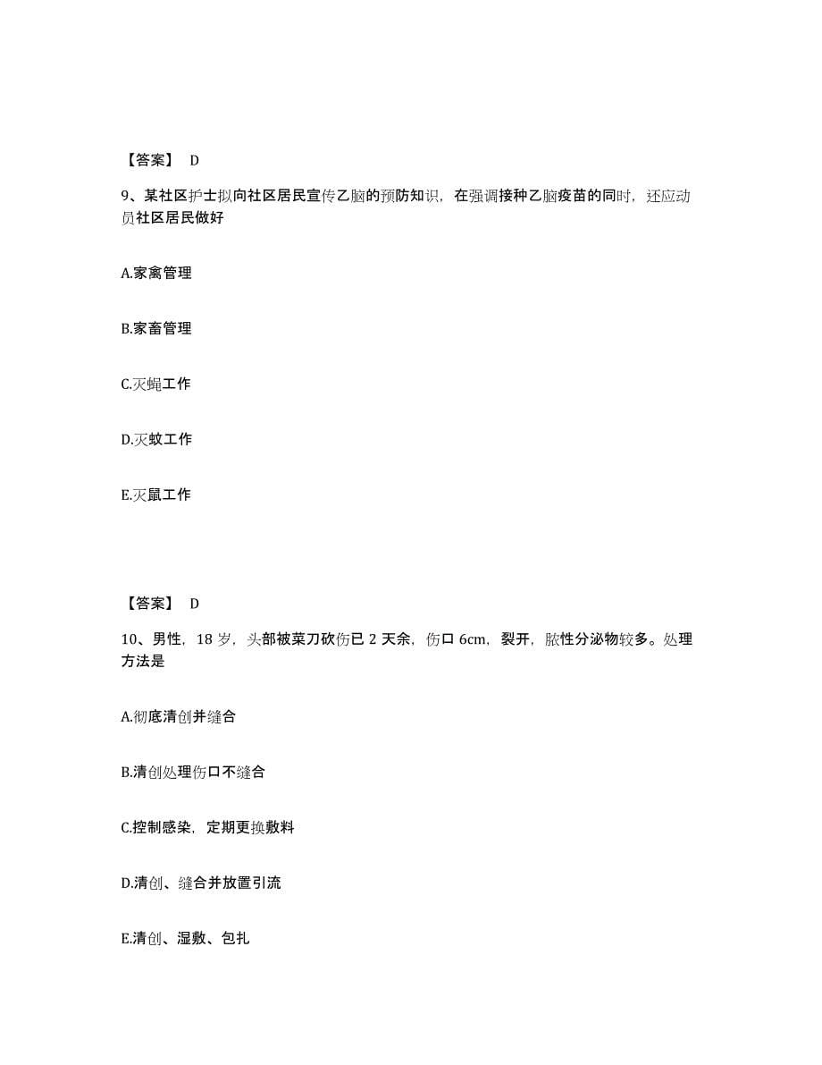 2023年度甘肃省天水市执业护士资格考试模拟考试试卷B卷含答案_第5页