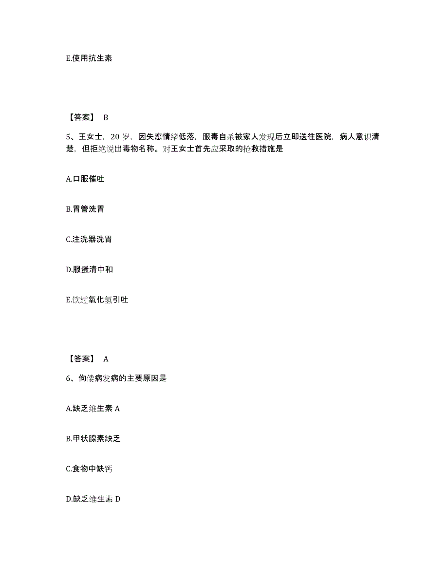 2024年度青海省黄南藏族自治州执业护士资格考试真题附答案_第3页