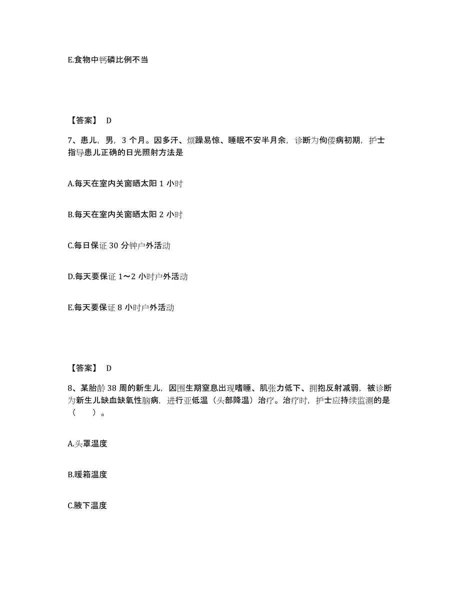 2024年度青海省黄南藏族自治州执业护士资格考试真题附答案_第4页