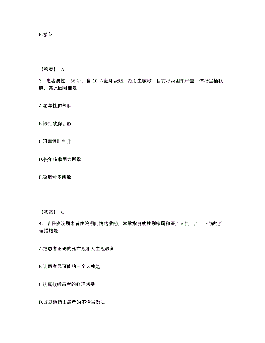 2024年度黑龙江省哈尔滨市双城市执业护士资格考试每日一练试卷B卷含答案_第2页