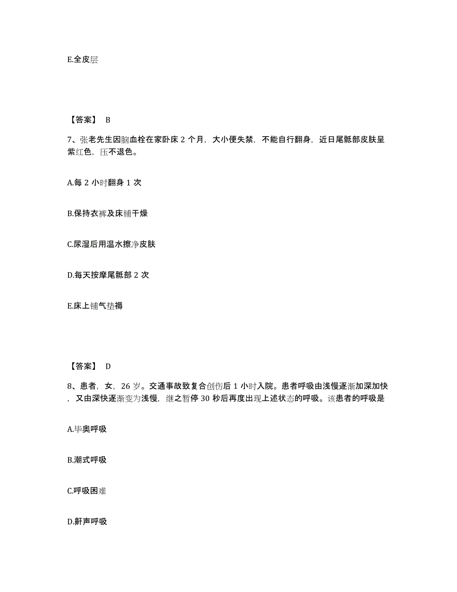 2024年度黑龙江省哈尔滨市双城市执业护士资格考试每日一练试卷B卷含答案_第4页