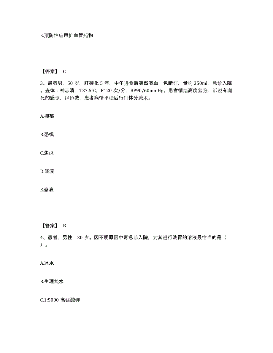 2023年度甘肃省天水市北道区执业护士资格考试自我提分评估(附答案)_第2页