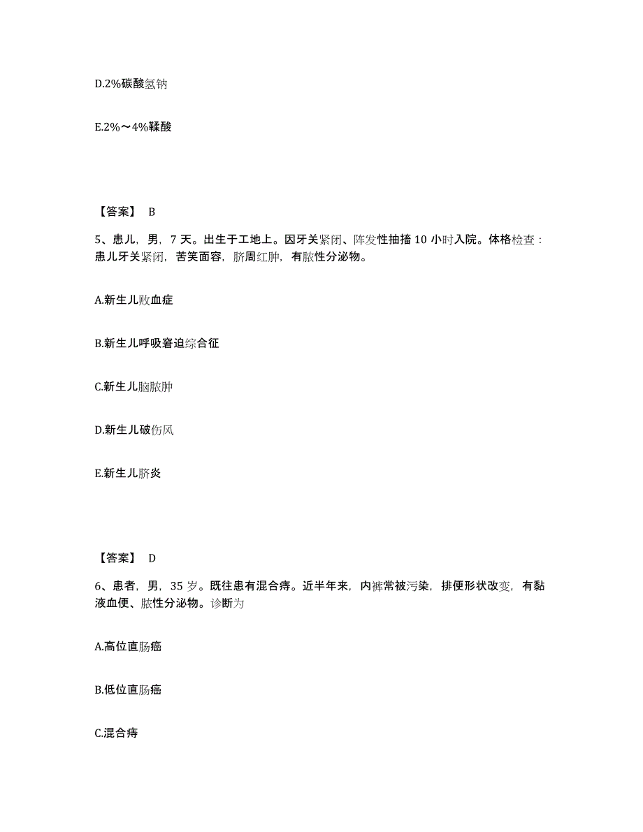 2023年度甘肃省天水市北道区执业护士资格考试自我提分评估(附答案)_第3页