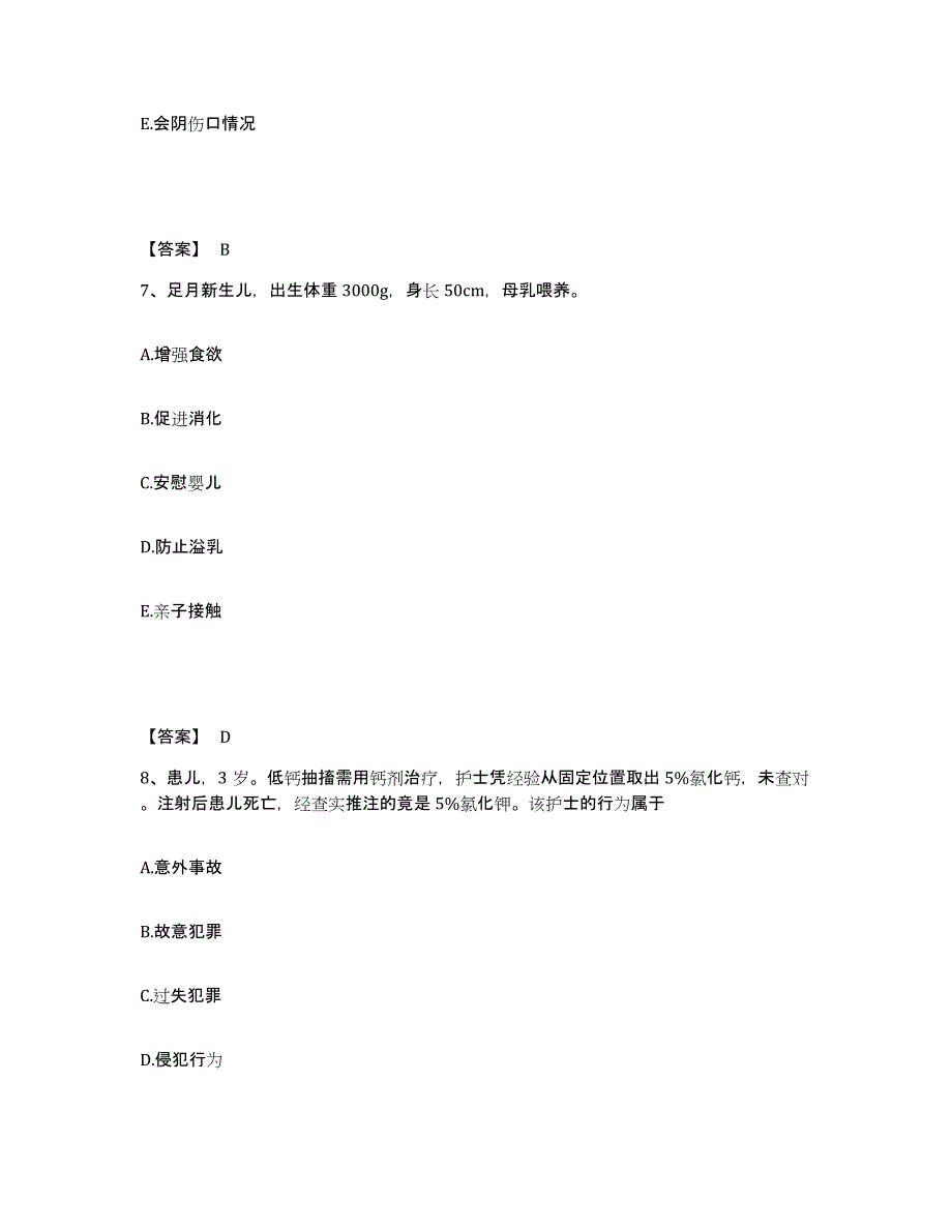 2024年度黑龙江省黑河市执业护士资格考试强化训练试卷A卷附答案_第4页