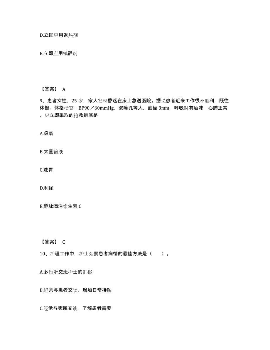 2024年度黑龙江省牡丹江市执业护士资格考试每日一练试卷A卷含答案_第5页