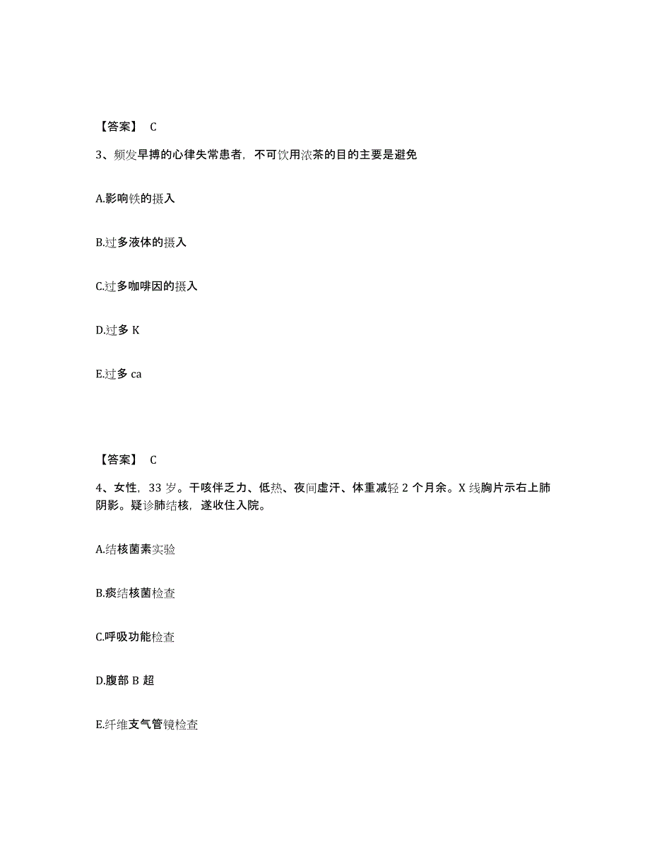 2023年度湖南省邵阳市城步苗族自治县执业护士资格考试通关提分题库及完整答案_第2页