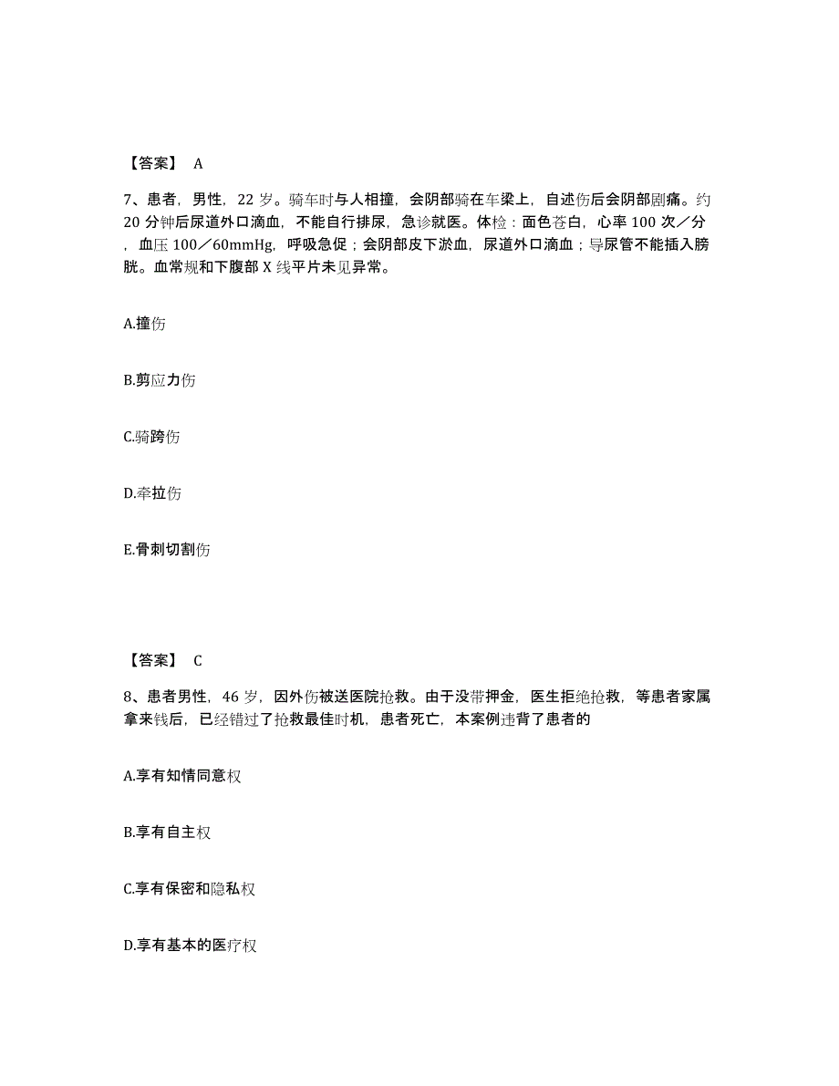 2023年度湖南省邵阳市城步苗族自治县执业护士资格考试通关提分题库及完整答案_第4页