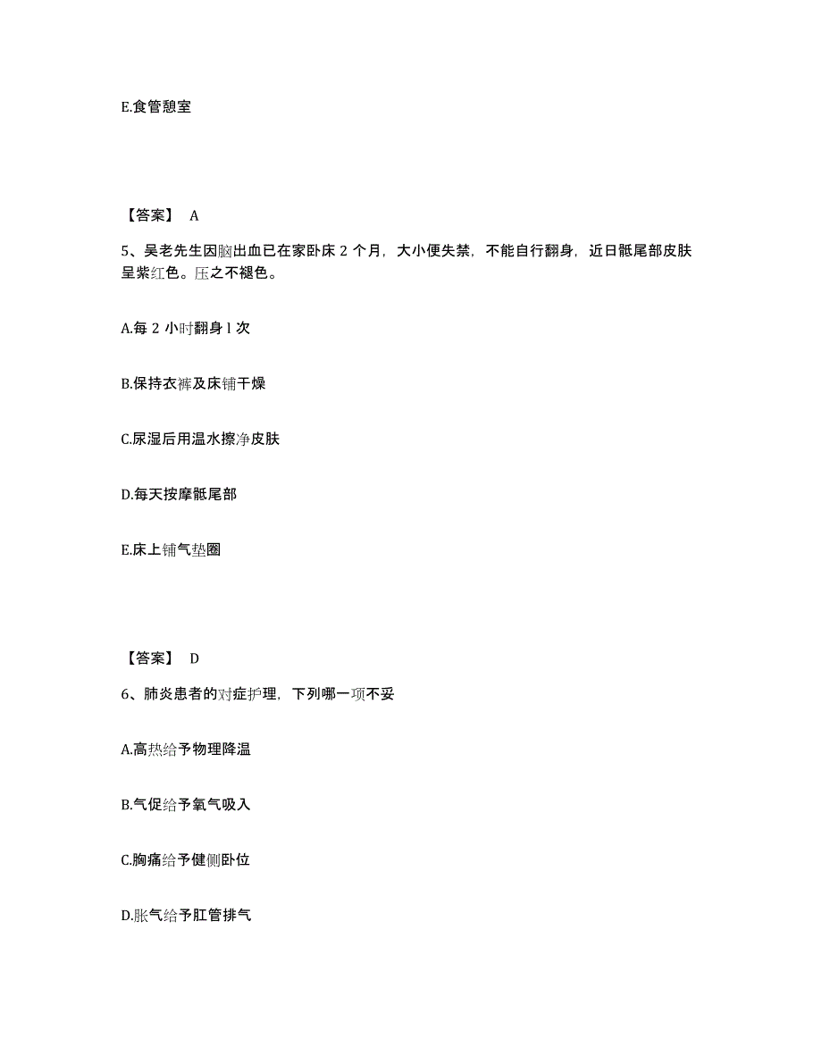 2023年度贵州省安顺市关岭布依族苗族自治县执业护士资格考试高分通关题库A4可打印版_第3页