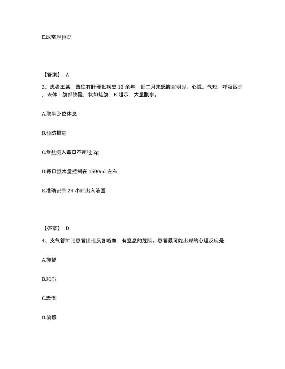 2023年度湖南省邵阳市新邵县执业护士资格考试押题练习试题A卷含答案_第2页