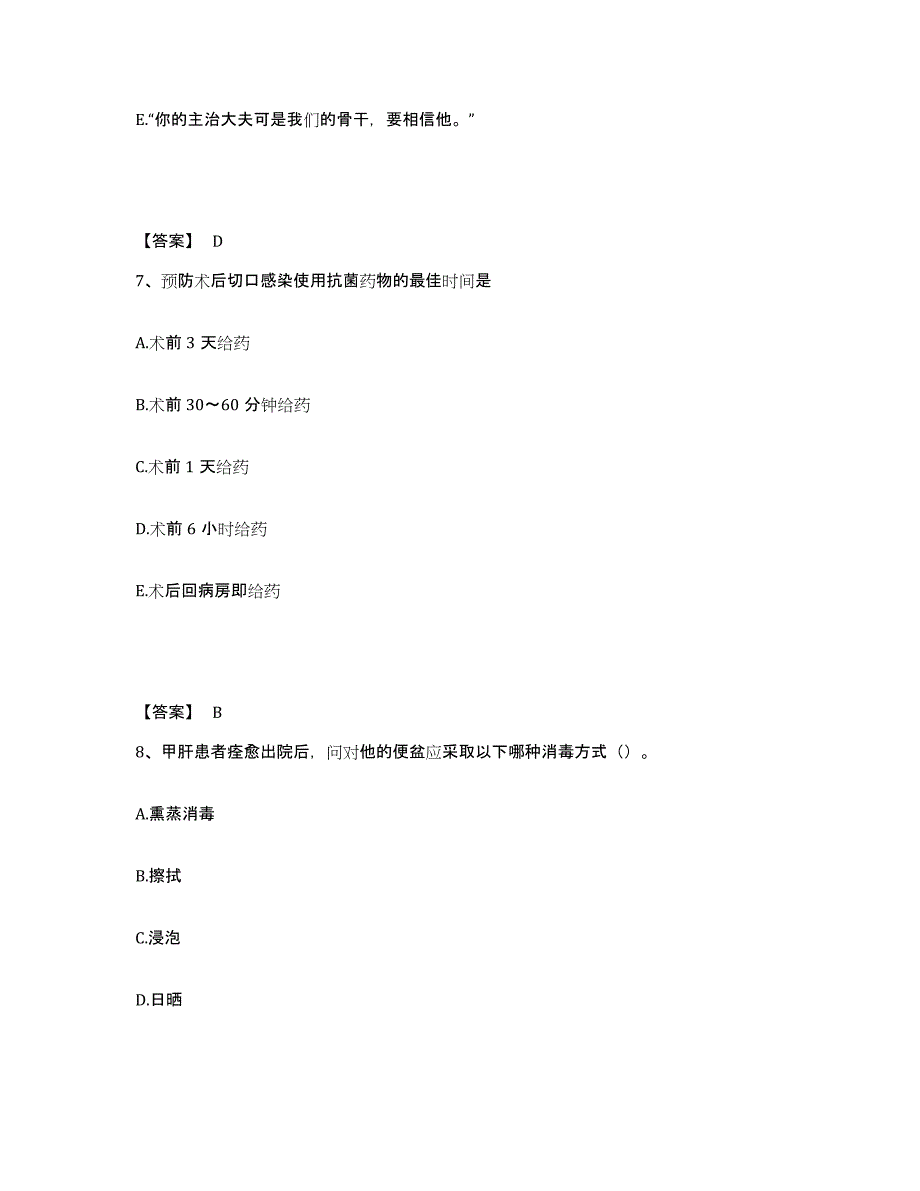 2023年度湖南省邵阳市新邵县执业护士资格考试押题练习试题A卷含答案_第4页