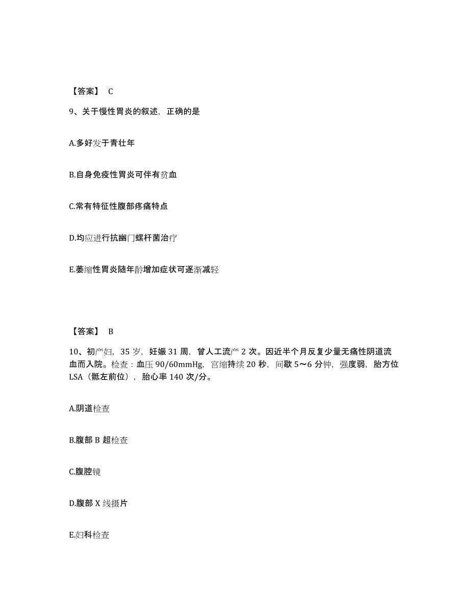 2023年度贵州省毕节地区执业护士资格考试练习题及答案_第5页