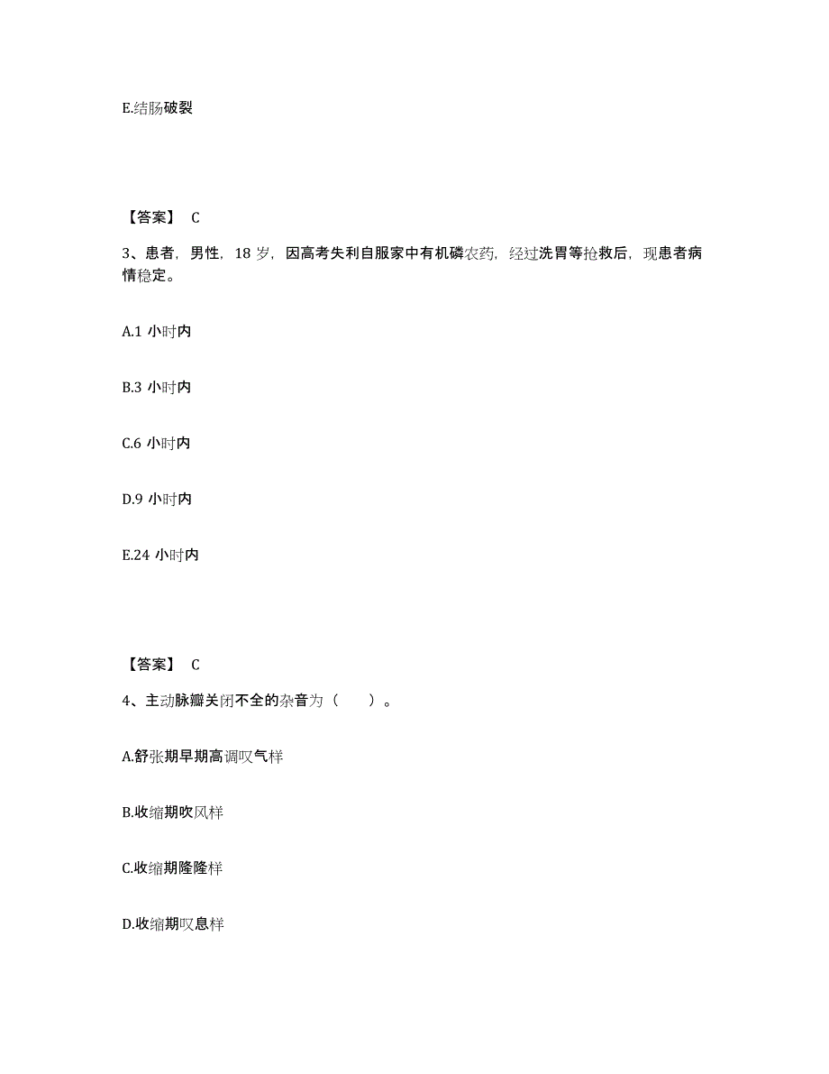 2023年度湖南省衡阳市常宁市执业护士资格考试通关提分题库(考点梳理)_第2页