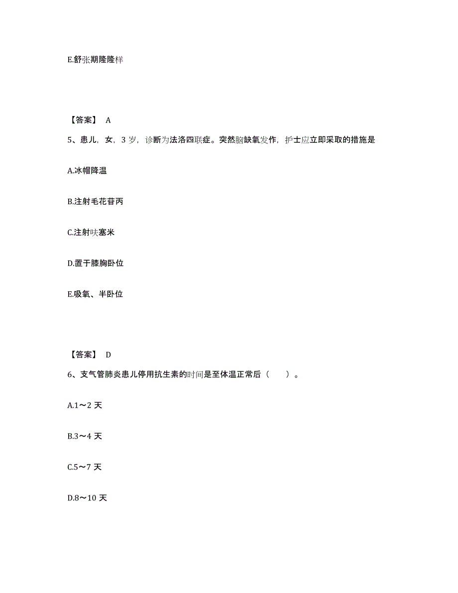 2023年度湖南省衡阳市常宁市执业护士资格考试通关提分题库(考点梳理)_第3页