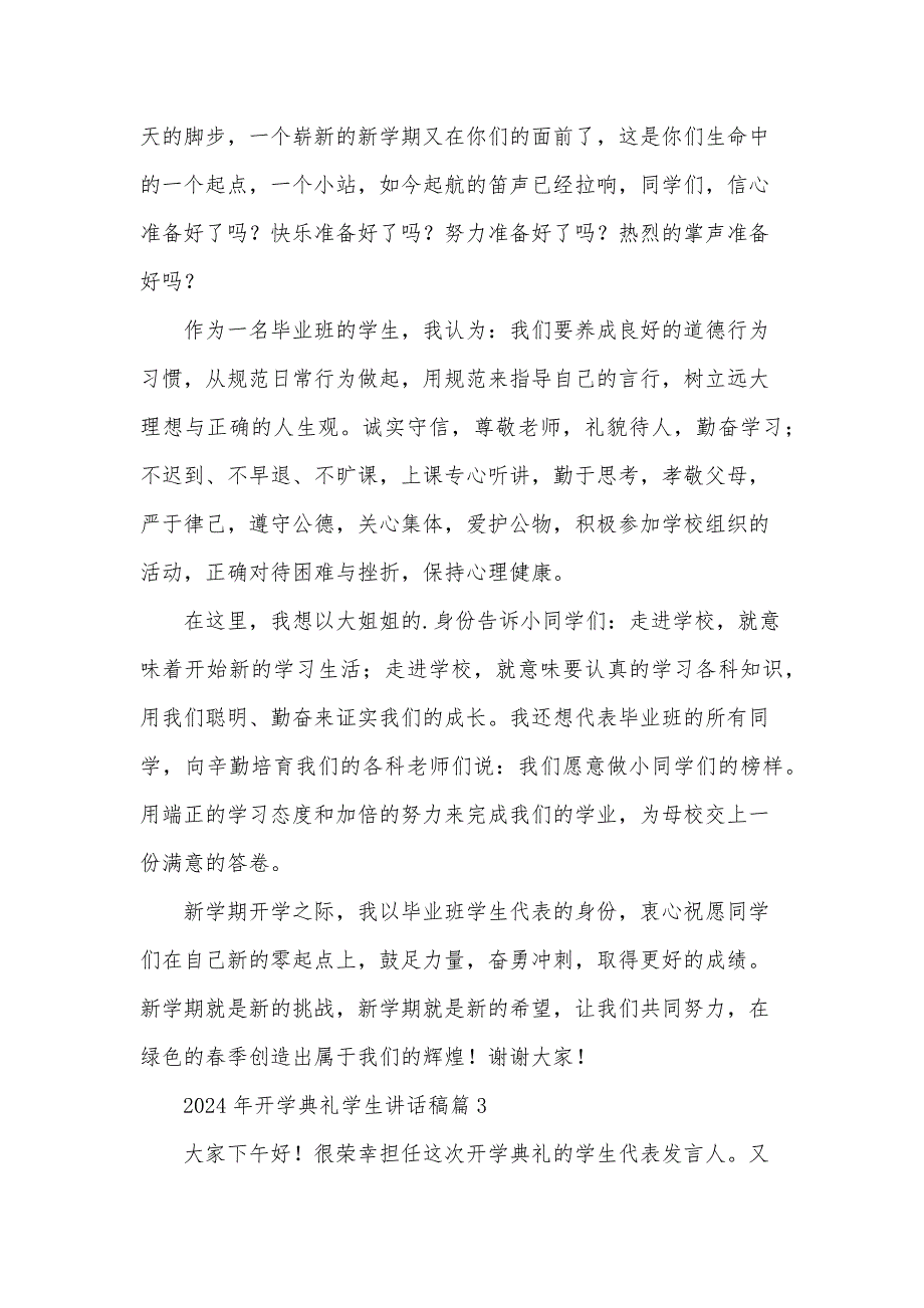 2024年开学典礼学生讲话稿模板5篇_第3页