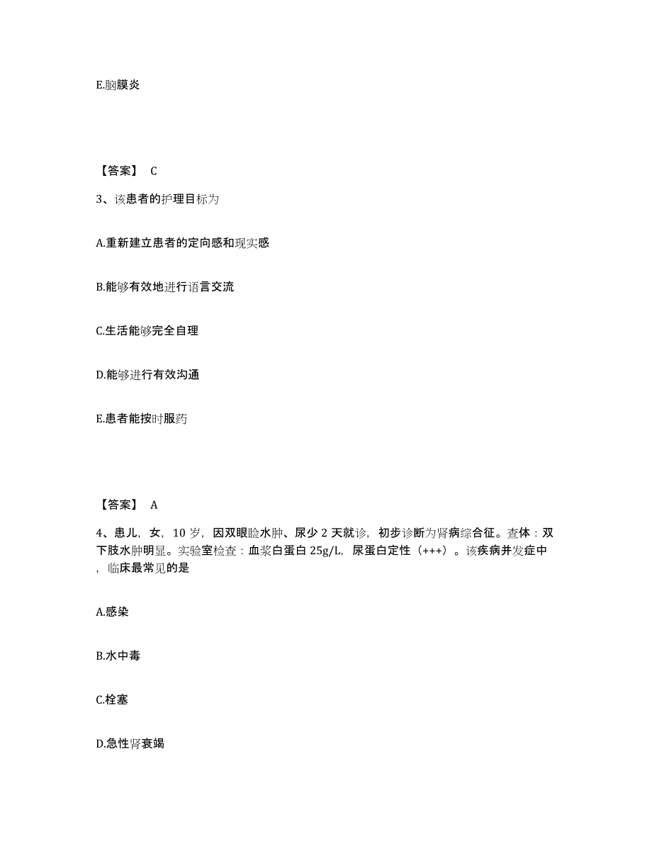 2023年度福建省泉州市泉港区执业护士资格考试通关提分题库(考点梳理)_第2页