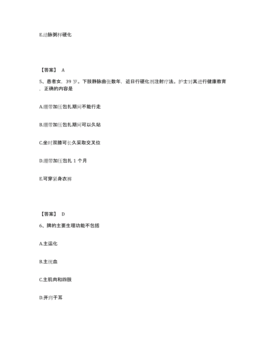 2023年度福建省泉州市泉港区执业护士资格考试通关提分题库(考点梳理)_第3页