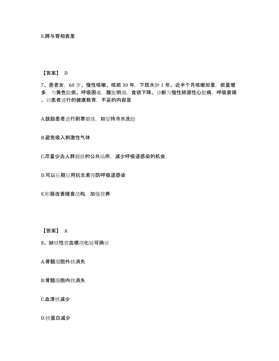 2023年度福建省泉州市泉港区执业护士资格考试通关提分题库(考点梳理)_第4页