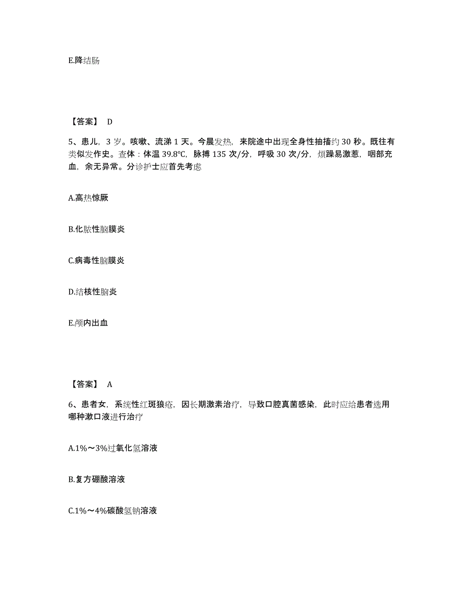 2023年度福建省三明市三元区执业护士资格考试自我检测试卷A卷附答案_第3页