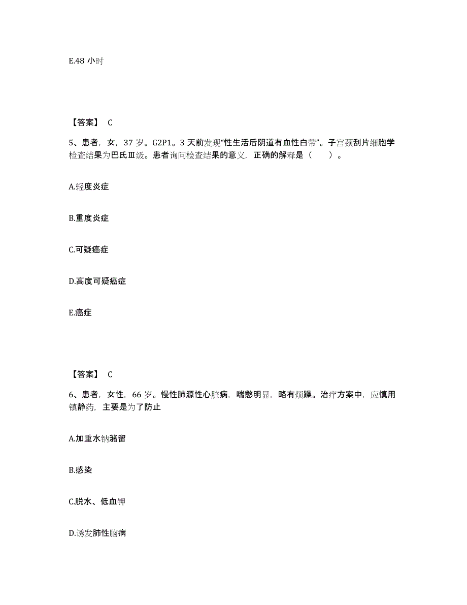 2024年度青海省海南藏族自治州共和县执业护士资格考试高分题库附答案_第3页