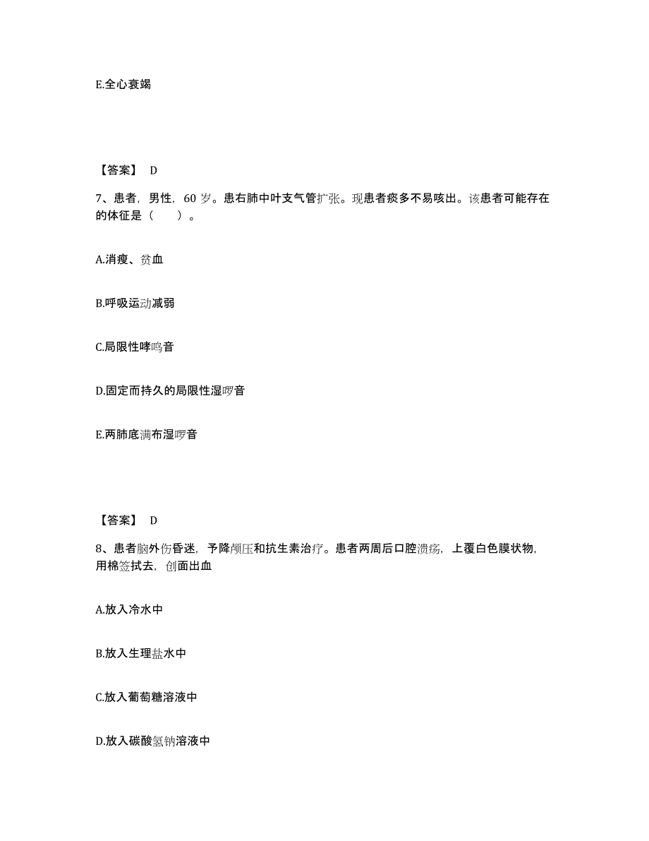 2024年度青海省海南藏族自治州共和县执业护士资格考试高分题库附答案_第4页