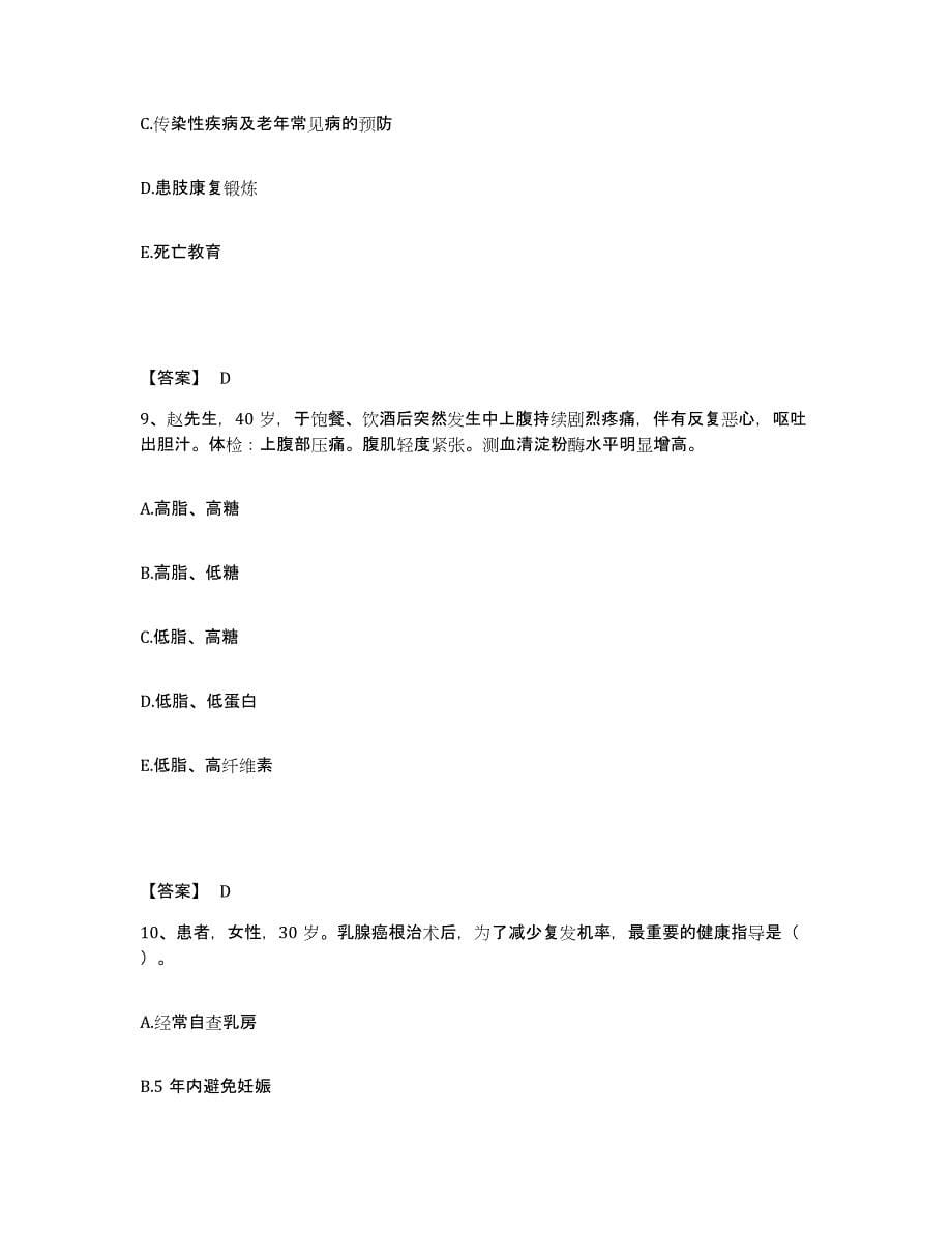 2023年度贵州省毕节地区纳雍县执业护士资格考试考前冲刺试卷B卷含答案_第5页