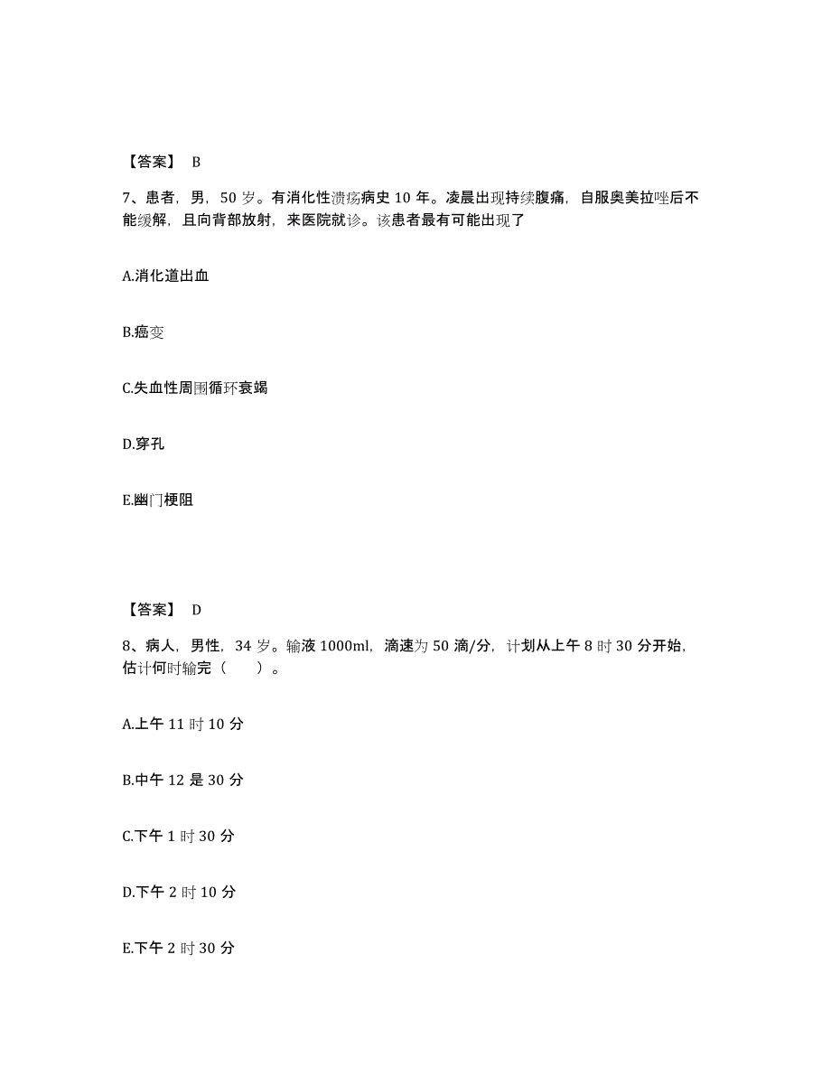 2023年度福建省龙岩市新罗区执业护士资格考试模拟预测参考题库及答案_第4页